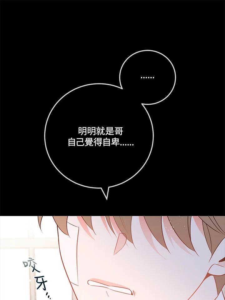 天菜帅哥换人当 - 第61话 - 第67张图