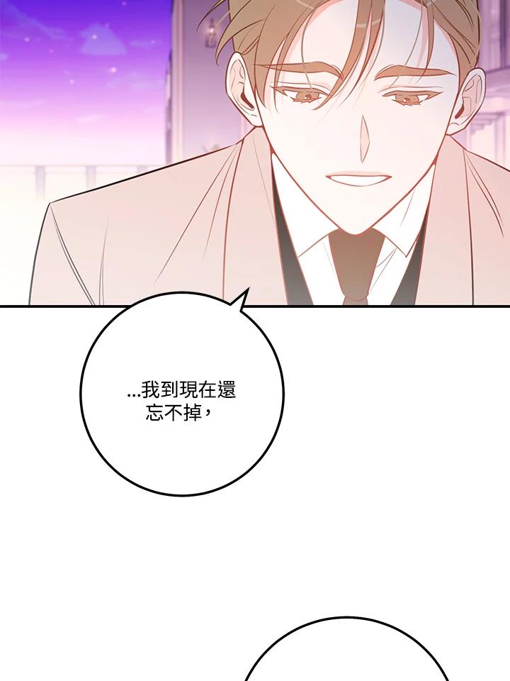 天菜帅哥换人当 - 第61话 - 第83张图