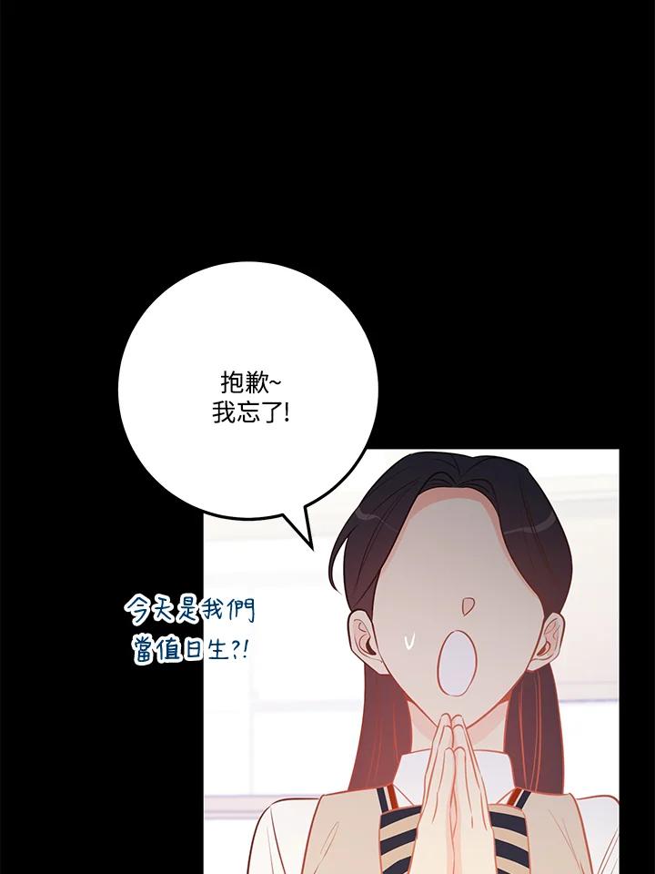 天菜帅哥换人当 - 第61话 - 第50张图