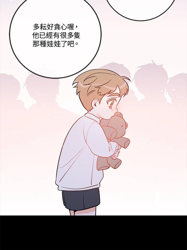 天菜帅哥换人当 - 第61话 - 第7张图