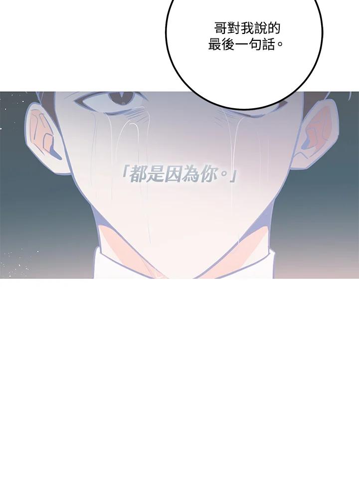 天菜帅哥换人当 - 第61话 - 第84张图