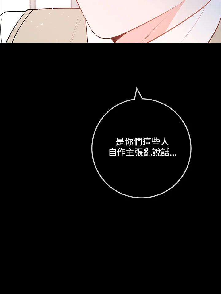 天菜帅哥换人当 - 第61话 - 第68张图