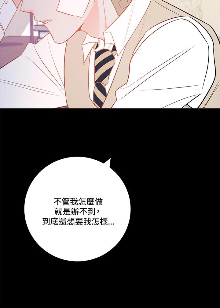 天菜帅哥换人当 - 第61话 - 第60张图