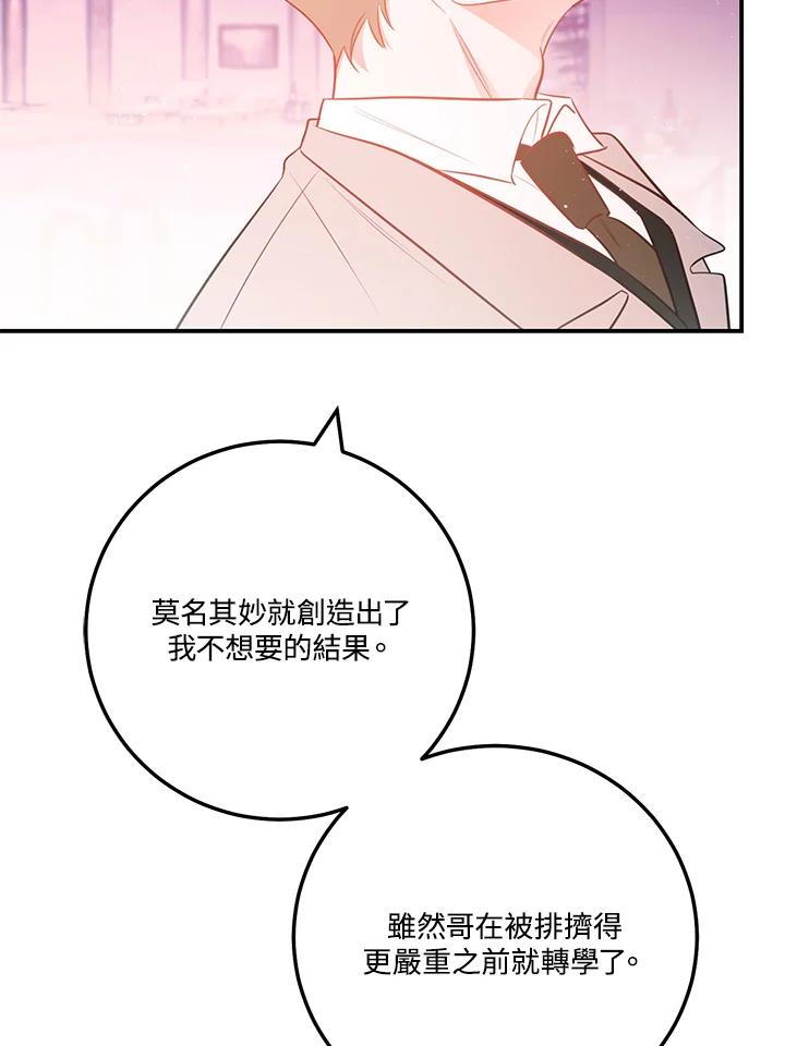 天菜帅哥换人当 - 第61话 - 第80张图