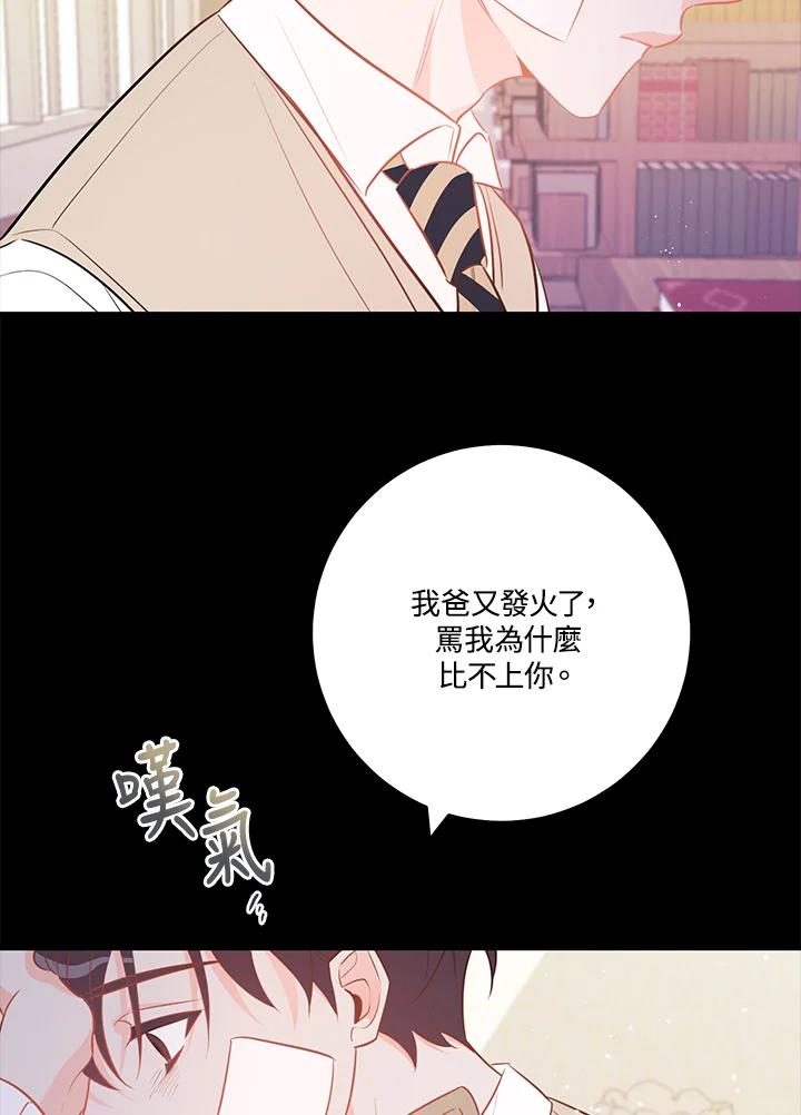 天菜帅哥换人当 - 第61话 - 第59张图