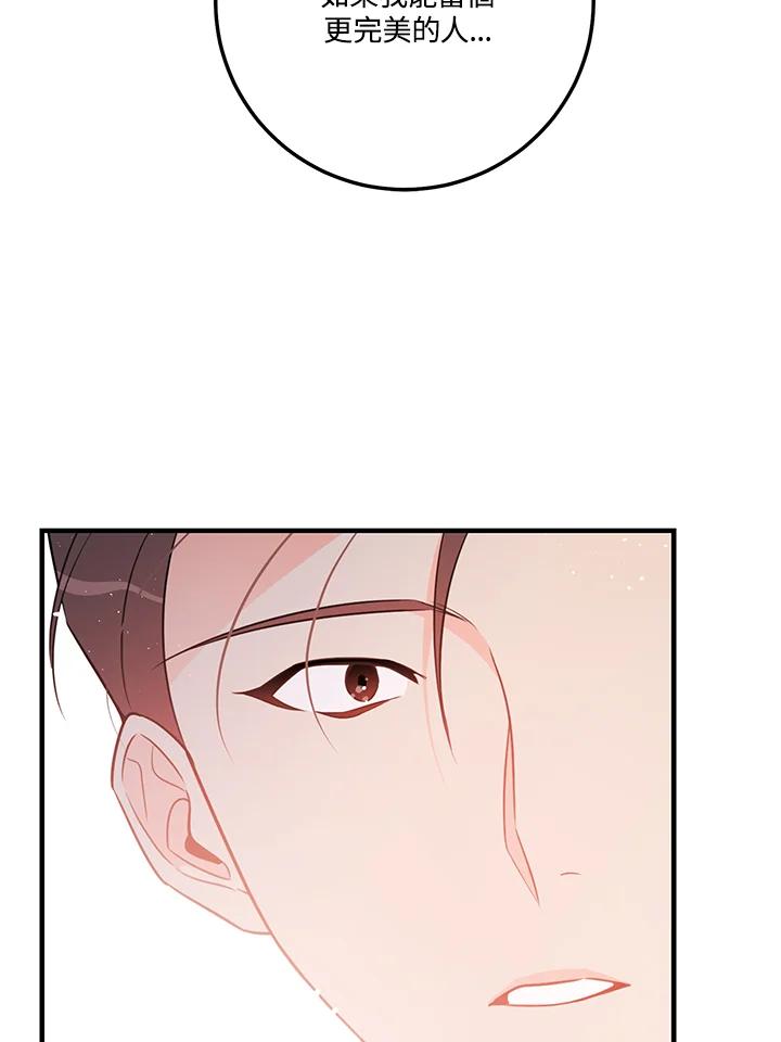 天菜帅哥换人当 - 第61话 - 第88张图