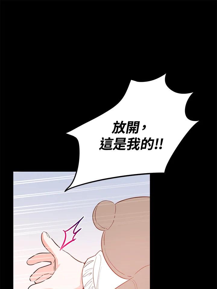 天菜帅哥换人当 - 第61话 - 第2张图