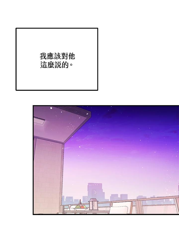 天菜帅哥换人当 - 第61话 - 第96张图