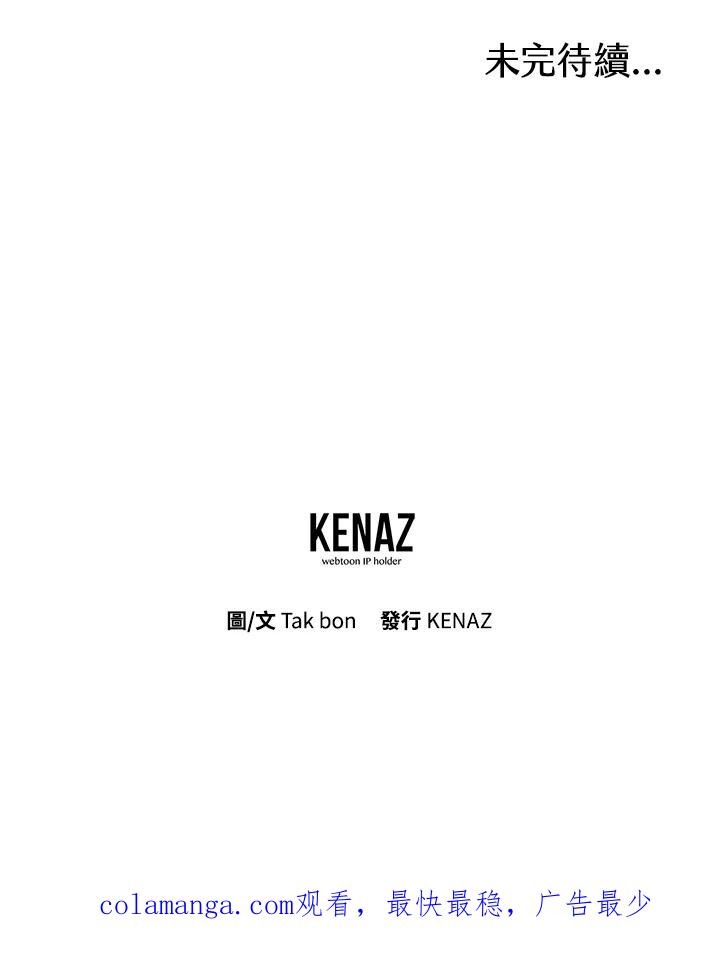 天菜帅哥换人当 - 第61话 - 第102张图