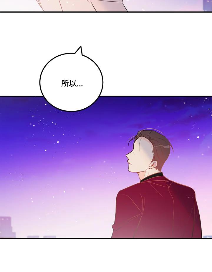 天菜帅哥换人当 - 第61话 - 第35张图