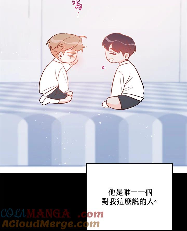 天菜帅哥换人当 - 第61话 - 第13张图