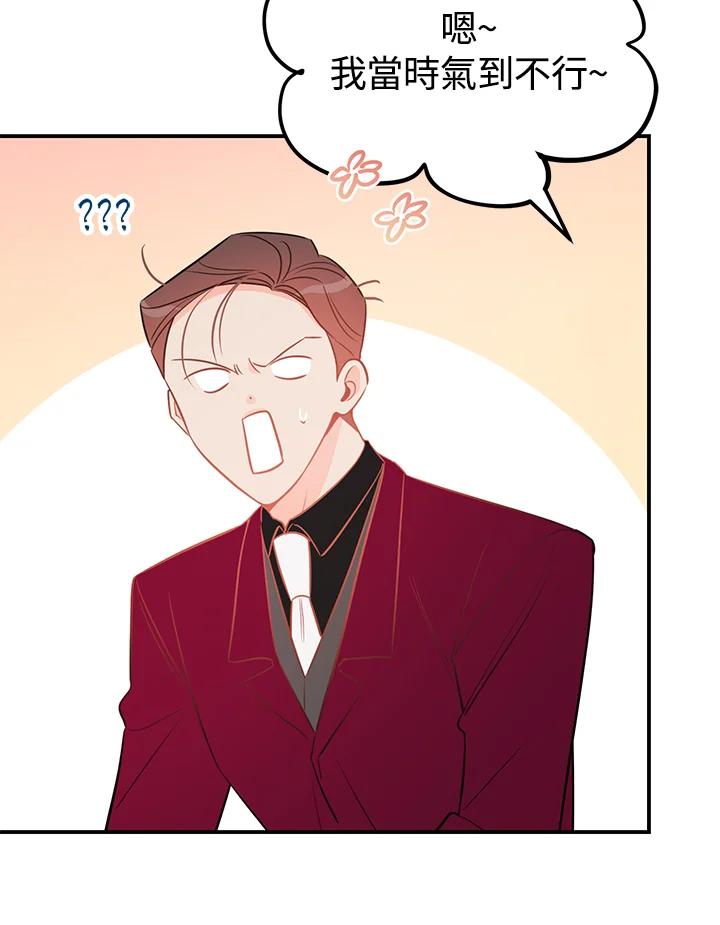 天菜帅哥换人当 - 第61话 - 第38张图