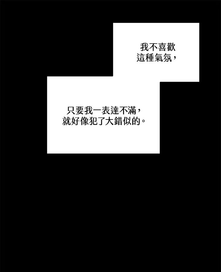 天菜帅哥换人当 - 第61话 - 第8张图