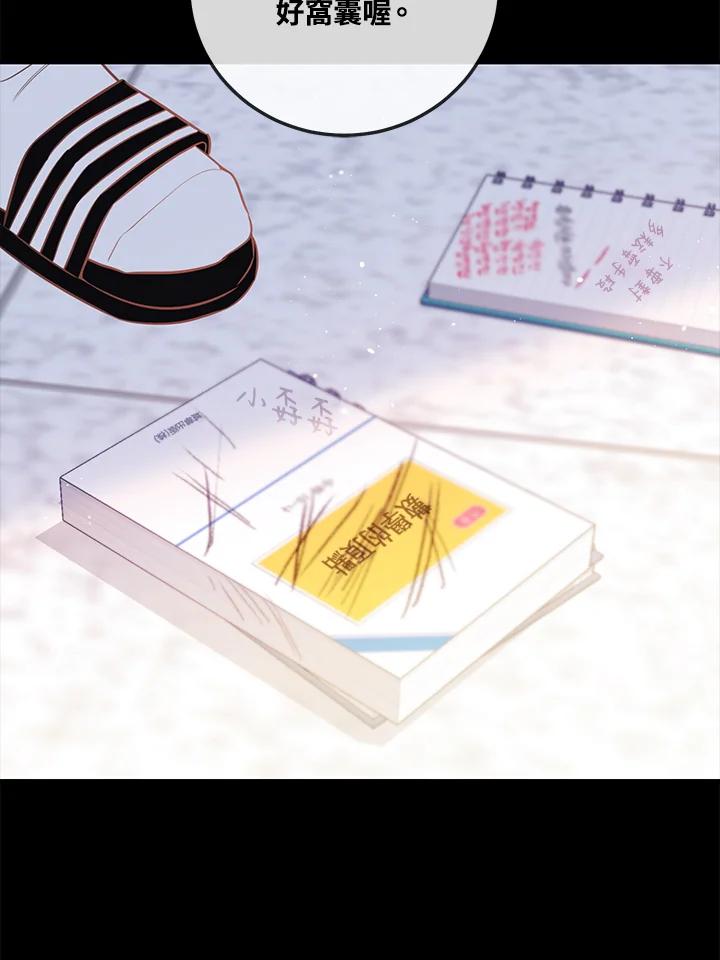 天菜帅哥换人当 - 第61话 - 第76张图