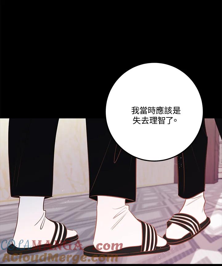 天菜帅哥换人当 - 第61话 - 第21张图