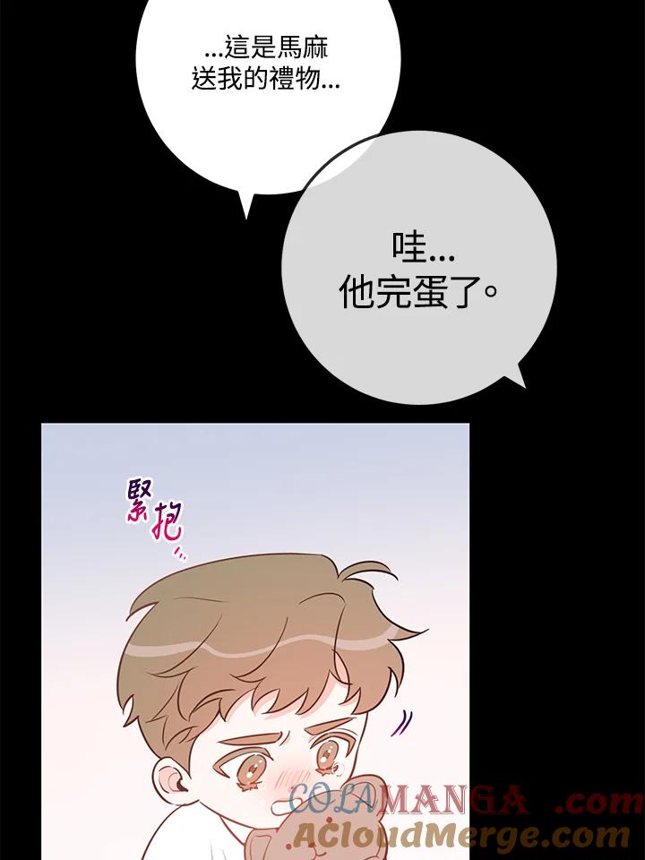 天菜帅哥换人当 - 第61话 - 第5张图