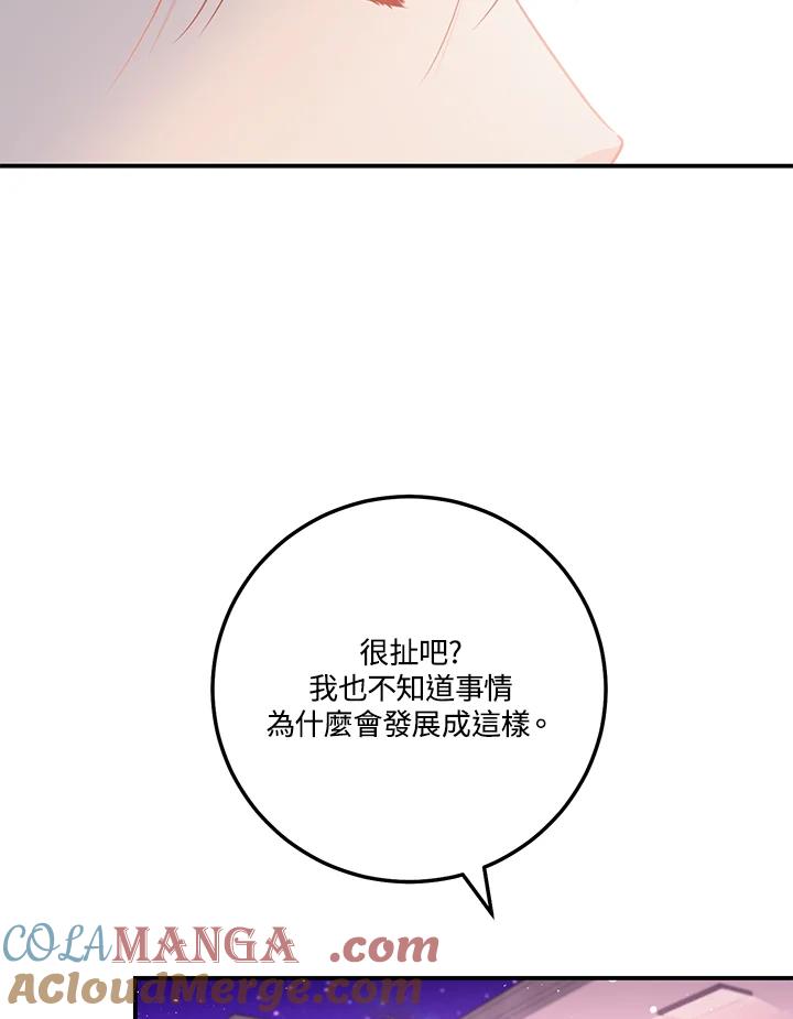 天菜帅哥换人当 - 第61话 - 第41张图