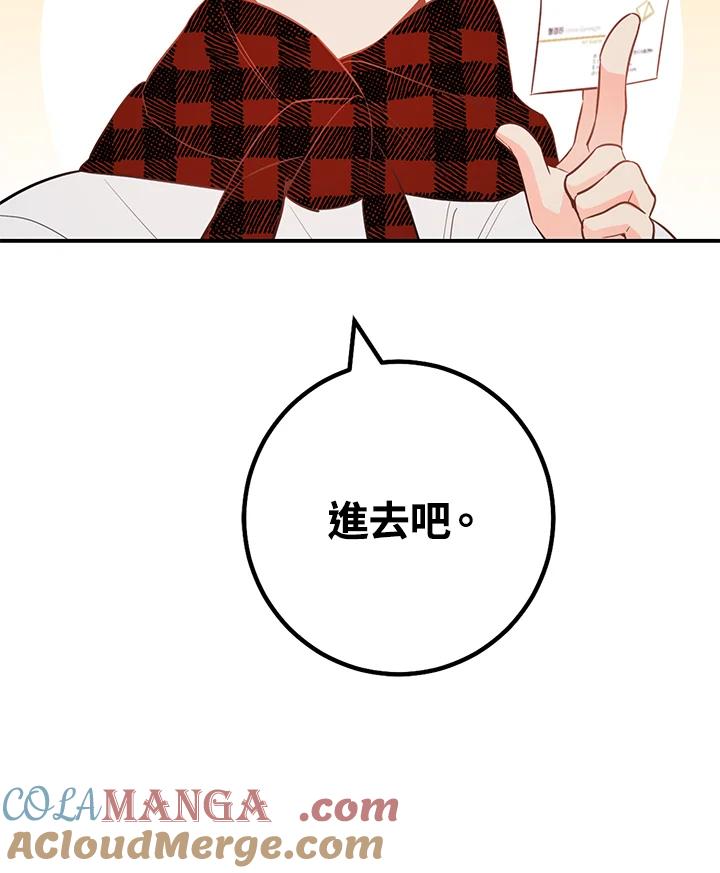 天菜帅哥换人当 - 第61话 - 第101张图