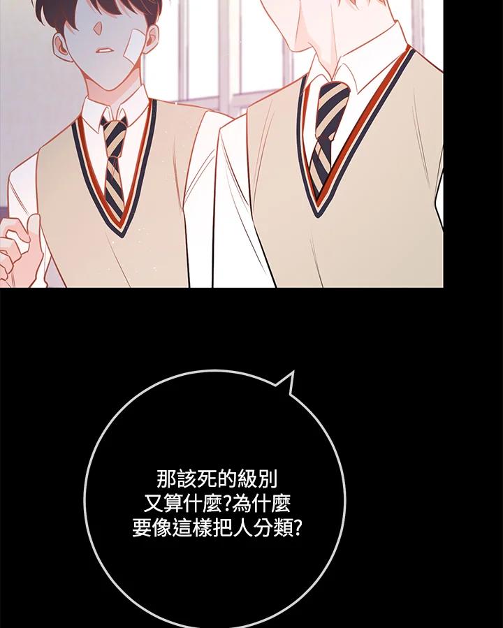 天菜帅哥换人当 - 第61话 - 第63张图