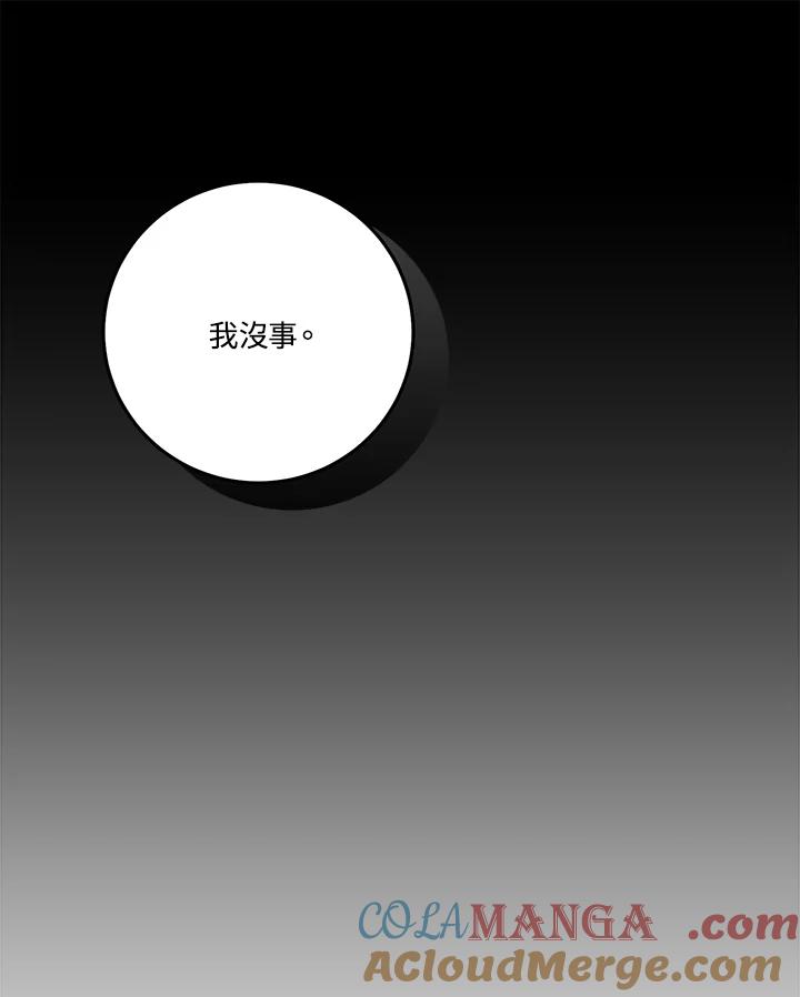 天菜帅哥换人当 - 第61话 - 第25张图