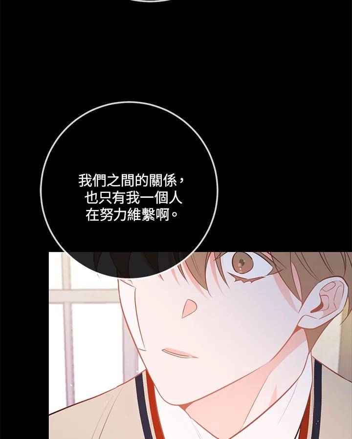 天菜帅哥换人当 - 第61话 - 第64张图