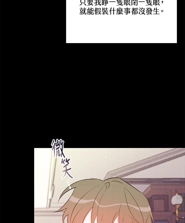 天菜帅哥换人当 - 第61话 - 第23张图