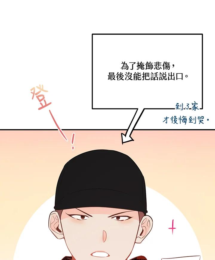 天菜帅哥换人当 - 第61话 - 第100张图