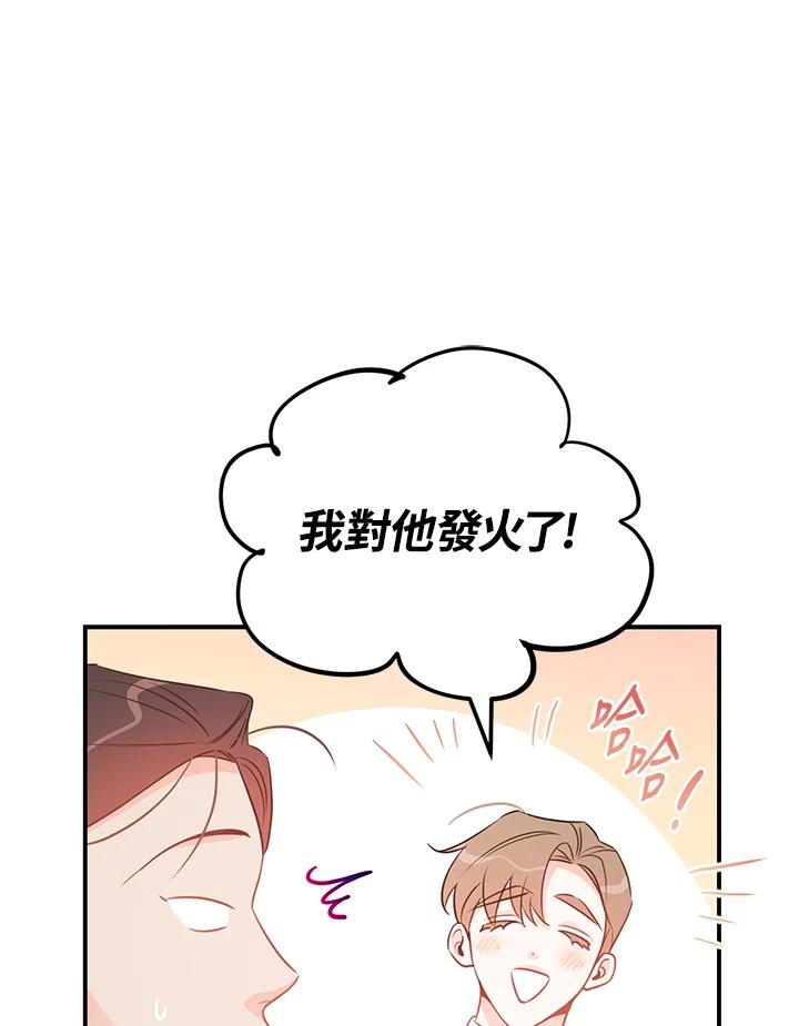 天菜帅哥换人当 - 第61话 - 第36张图