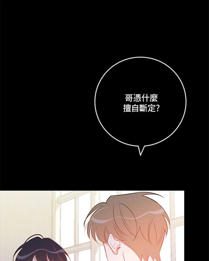 天菜帅哥换人当 - 第61话 - 第62张图