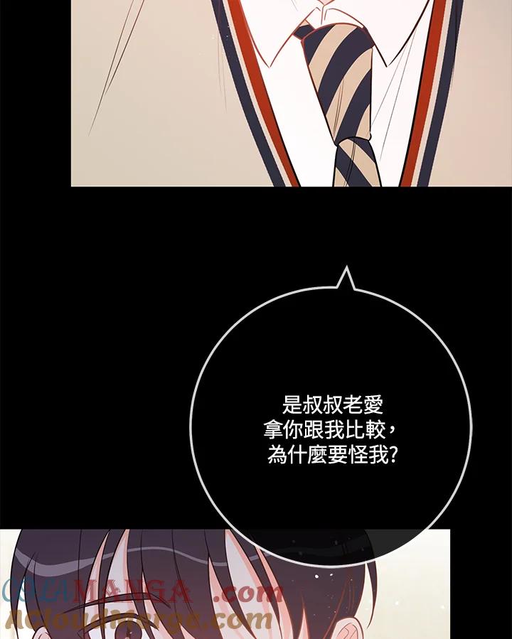 天菜帅哥换人当 - 第61话 - 第65张图