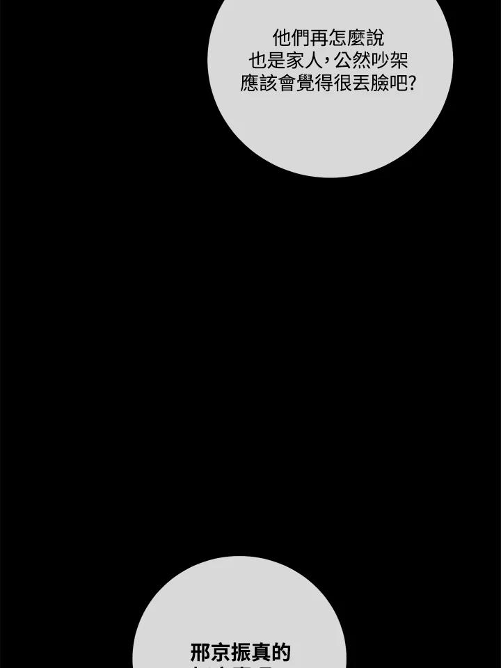 天菜帅哥换人当 - 第61话 - 第75张图