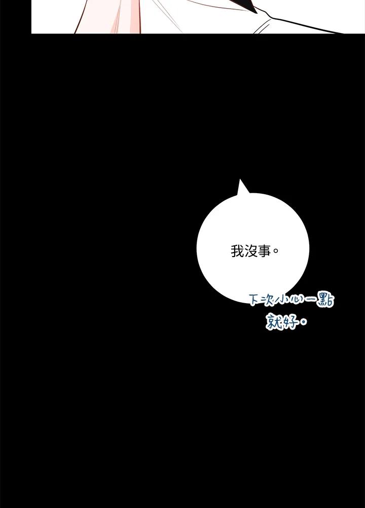 天菜帅哥换人当 - 第61话 - 第56张图