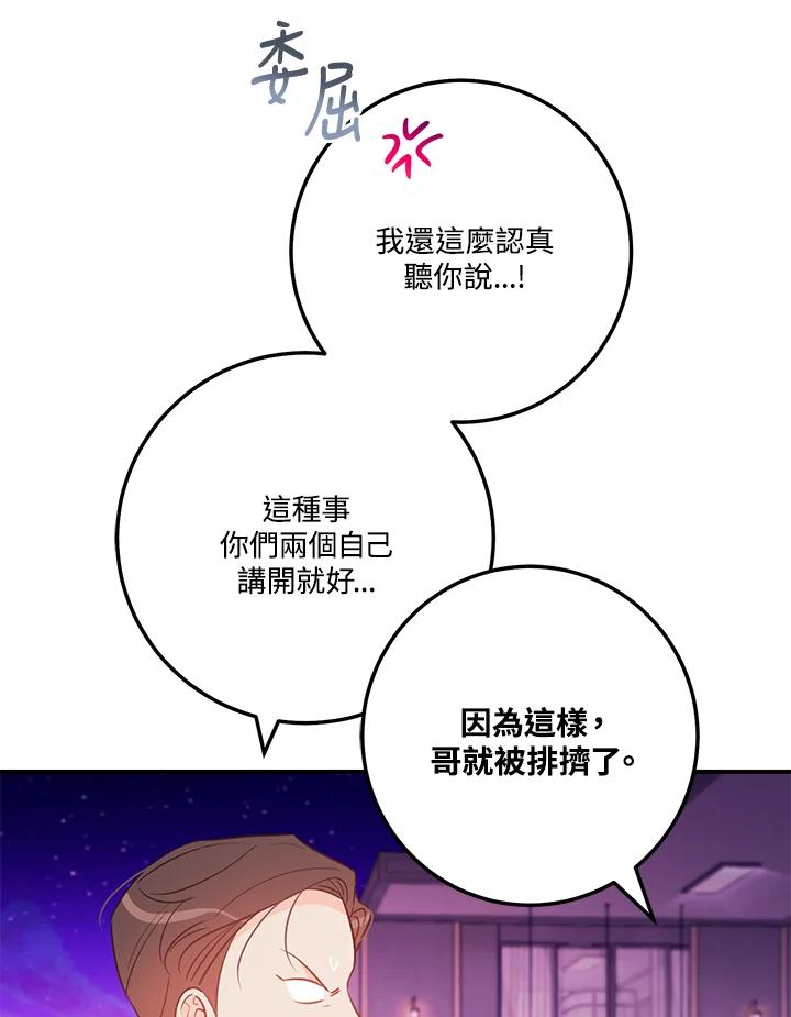 天菜帅哥换人当 - 第61话 - 第39张图