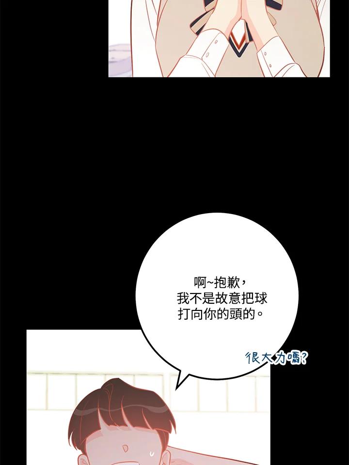 天菜帅哥换人当 - 第61话 - 第51张图