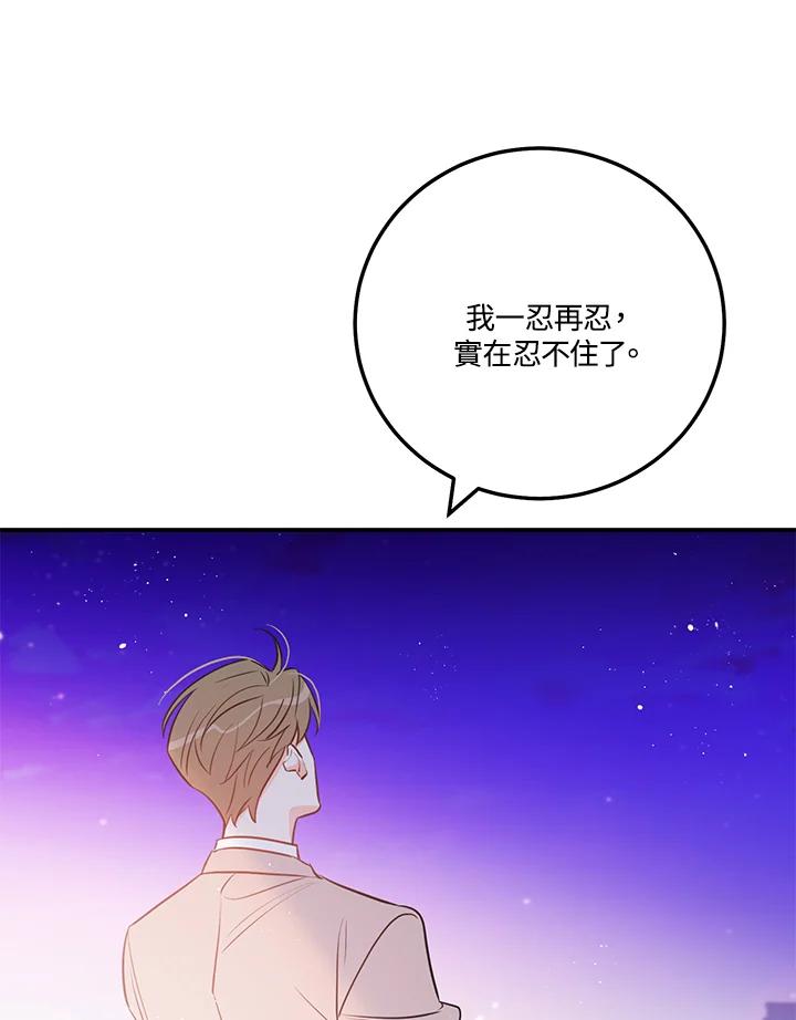 天菜帅哥换人当 - 第61话 - 第34张图