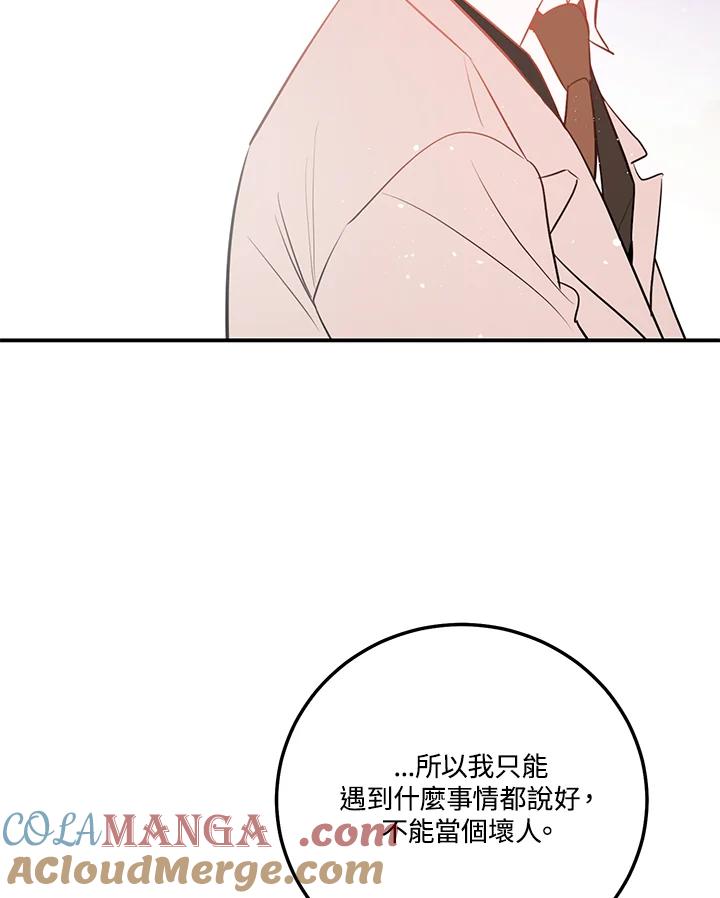 天菜帅哥换人当 - 第61话 - 第29张图