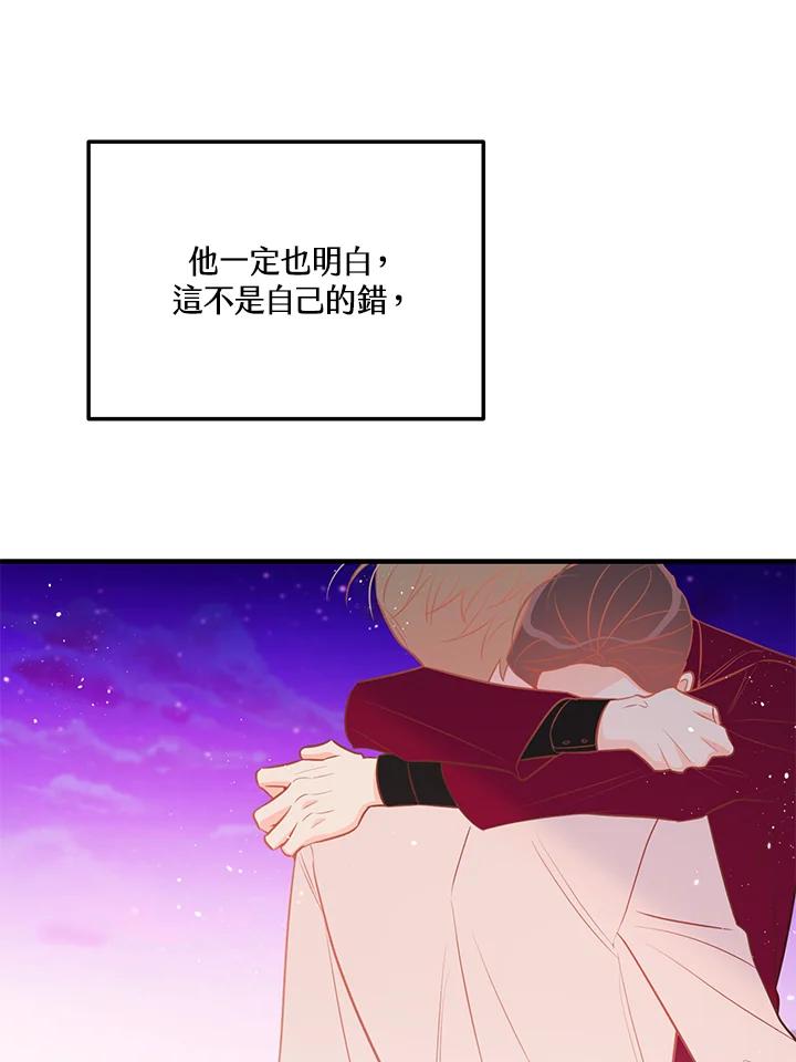 天菜帅哥换人当 - 第61话 - 第91张图