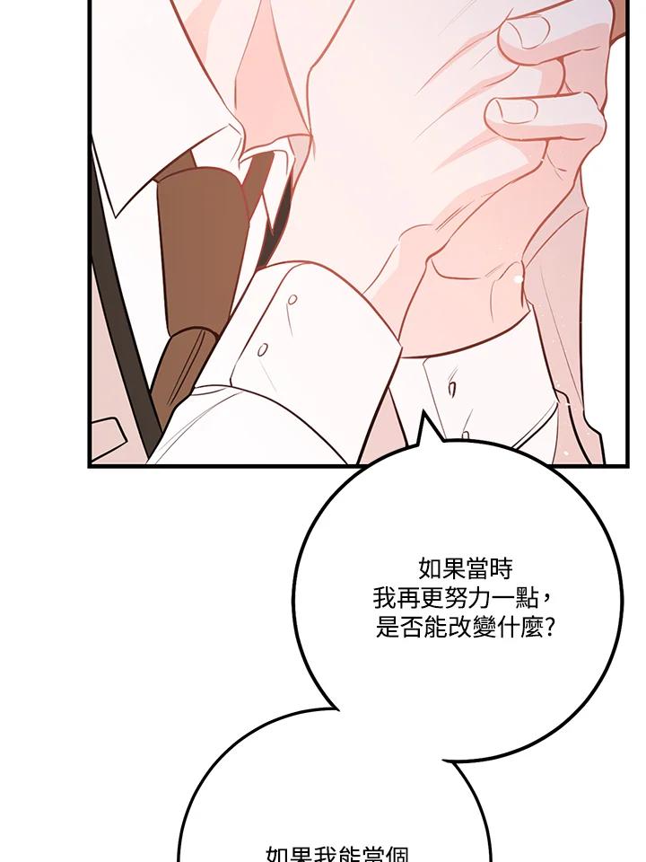 天菜帅哥换人当 - 第61话 - 第87张图