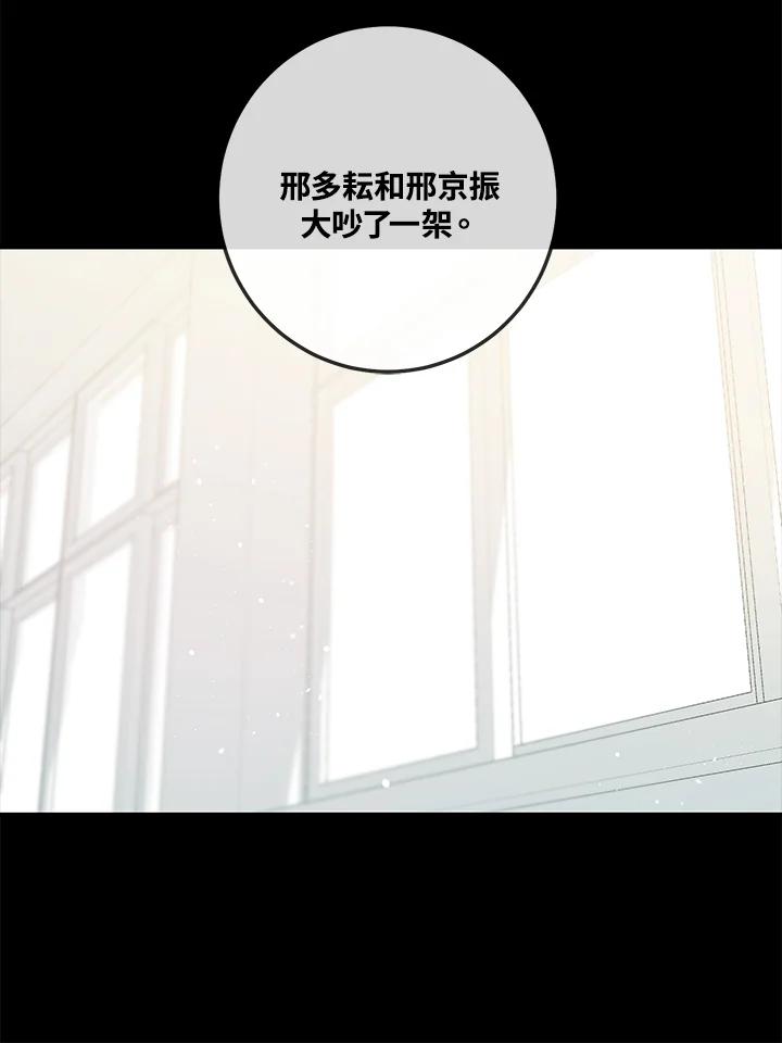 天菜帅哥换人当 - 第61话 - 第72张图