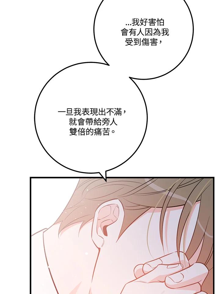 天菜帅哥换人当 - 第61话 - 第86张图