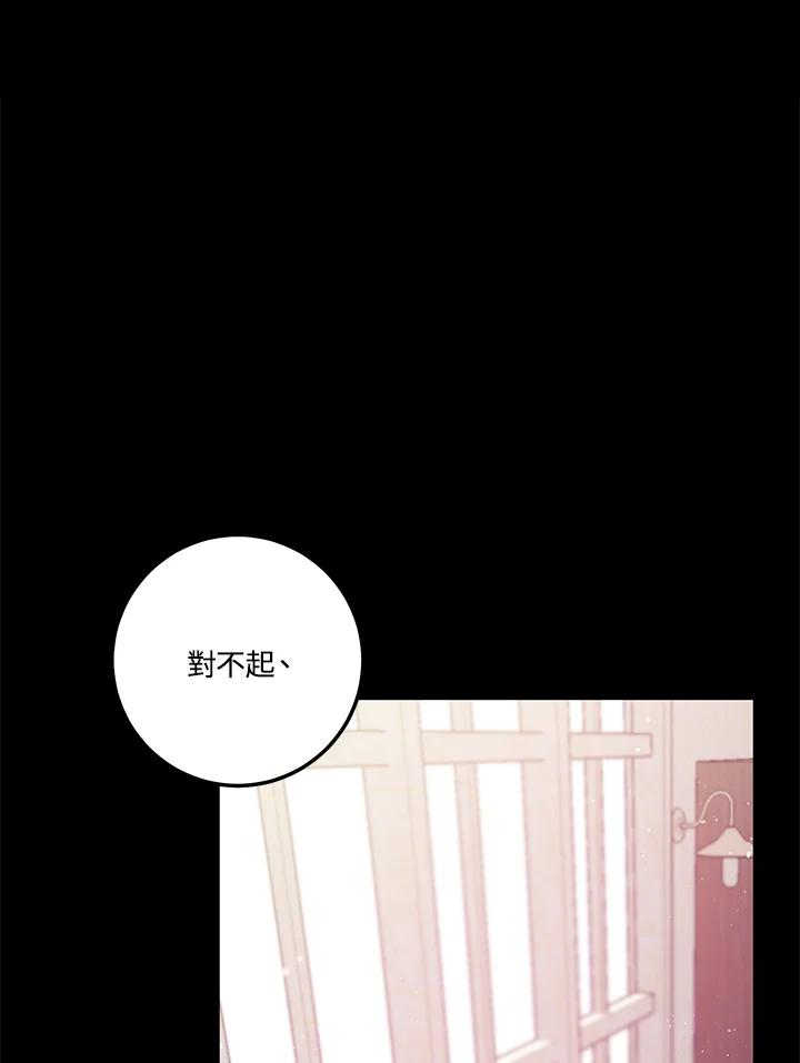 天菜帅哥换人当 - 第61话 - 第16张图