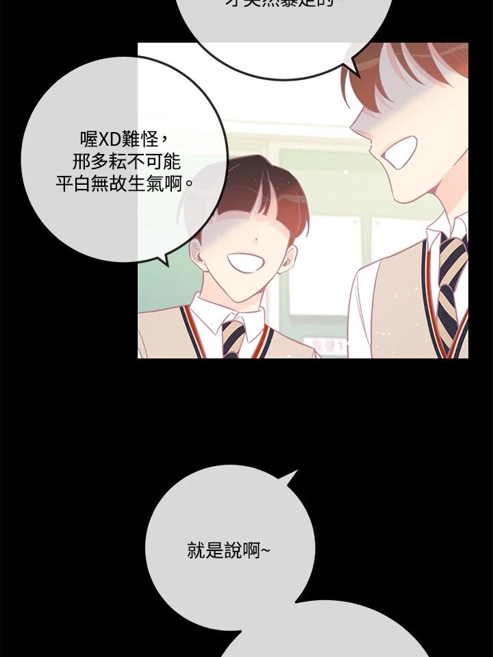 天菜帅哥换人当 - 第61话 - 第74张图