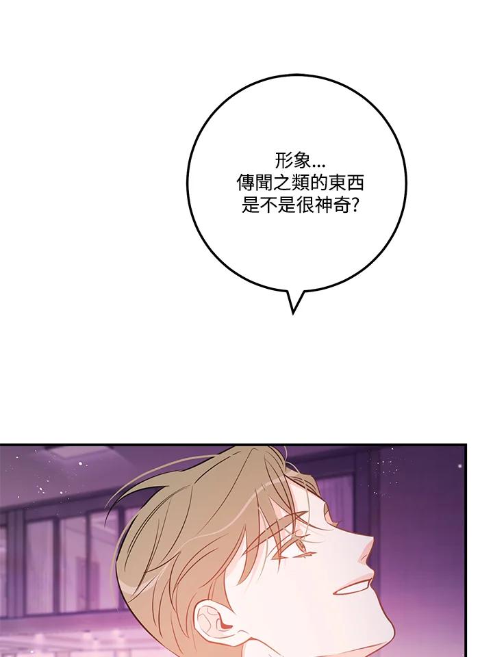 天菜帅哥换人当 - 第61话 - 第79张图