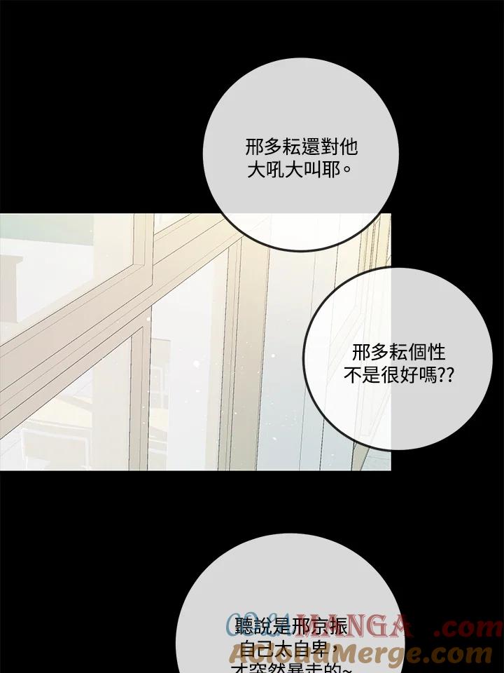 天菜帅哥换人当 - 第61话 - 第73张图