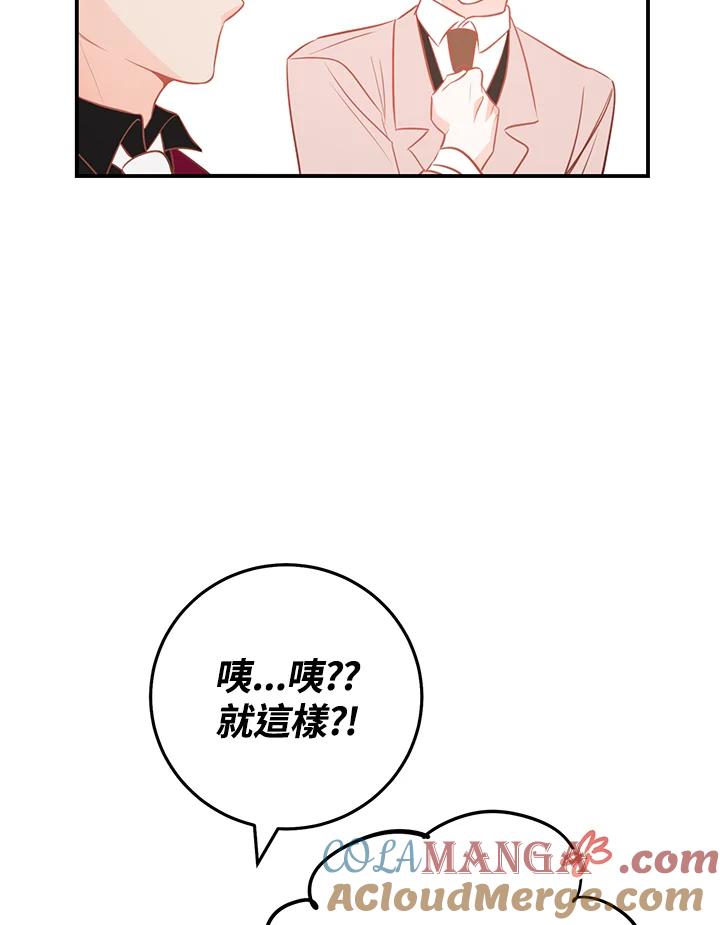 天菜帅哥换人当 - 第61话 - 第37张图