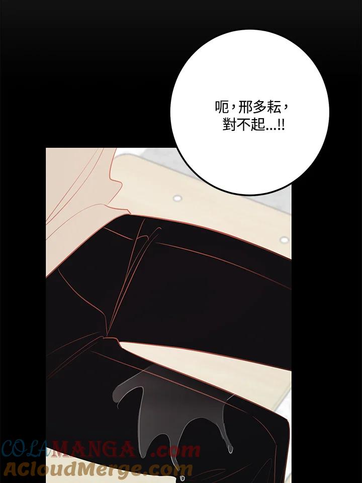 天菜帅哥换人当 - 第61话 - 第45张图