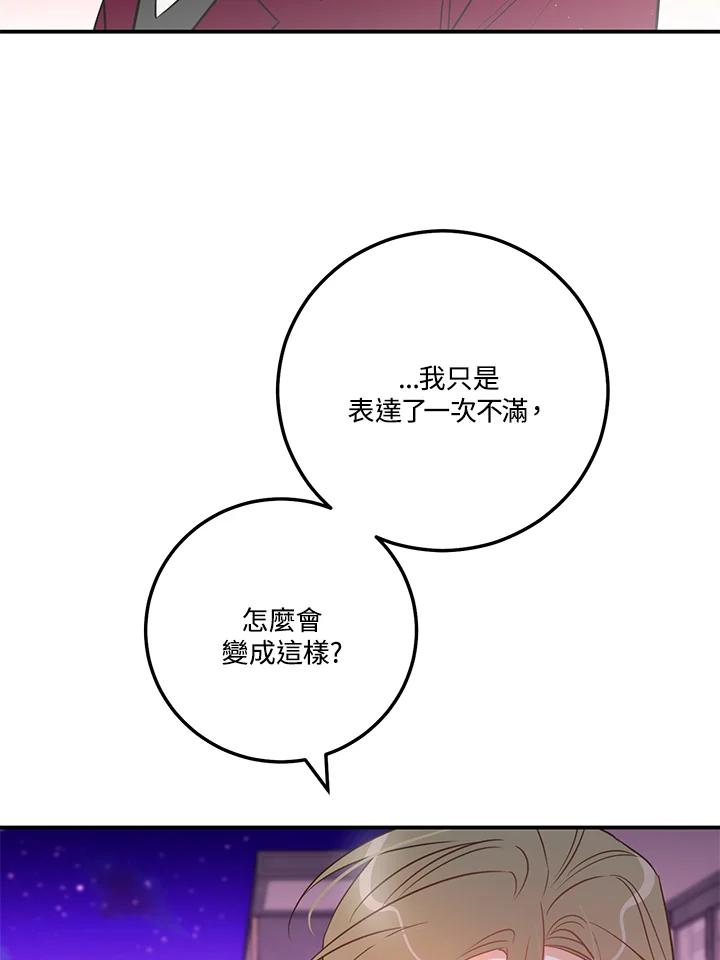 天菜帅哥换人当 - 第61话 - 第82张图