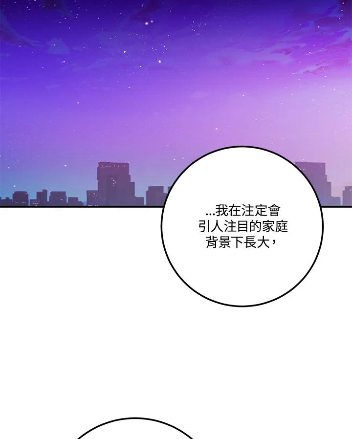 天菜帅哥换人当 - 第61话 - 第27张图