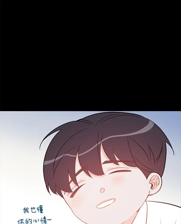 天菜帅哥换人当 - 第61话 - 第10张图