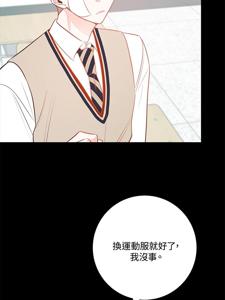 天菜帅哥换人当 - 第61话 - 第47张图